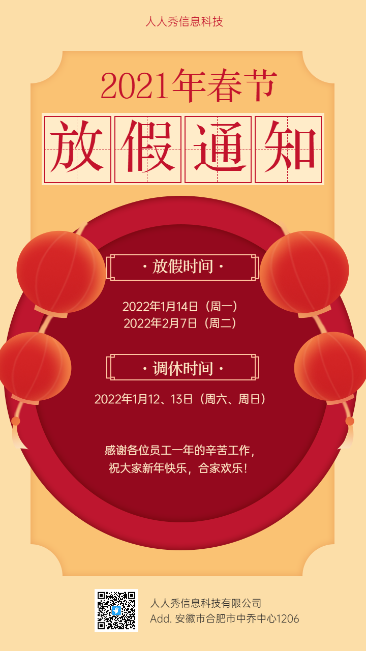 春节企业放假通知宣传海报