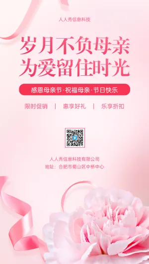 感恩母亲节 惠享好礼节日促销海报