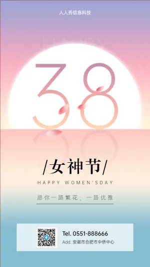 3月8日妇女节快乐 妇女节企业宣传海报