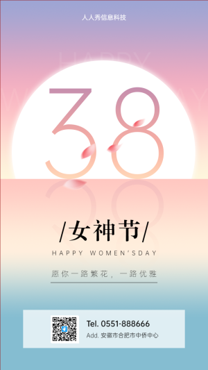 3月8日婦女節(jié)快樂 婦女節(jié)企業(yè)宣傳海報