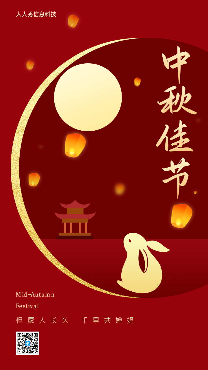 红色佳节企业节日祝福宣传
