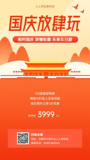 乐享国庆五日游十一国庆出游旅行宣传海报