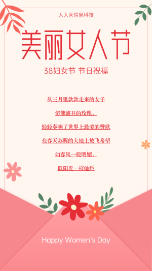 唯美卡通38婦女節(jié) 節(jié)日祝福