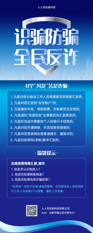 識騙防騙 全民反詐 這8個“凡是”皆是詐騙 防詐宣傳海報