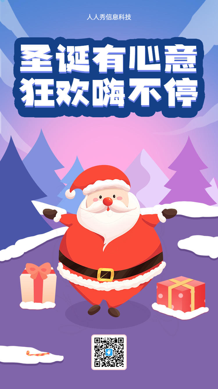 圣诞有心意,狂欢嗨不停