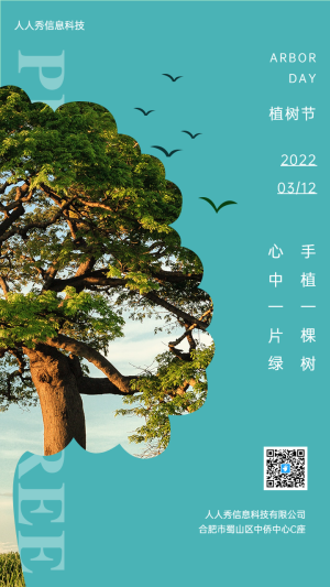 植樹節(jié)創(chuàng)意企業(yè)宣傳海報