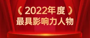 2021年度最具法治影响力人物评选公众号首图