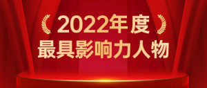 2021年度最具法治影響力人物評(píng)選公眾號(hào)首圖