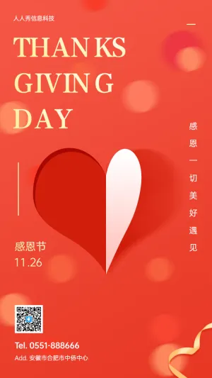 感恩节爱心光斑 感恩节企业宣传海报