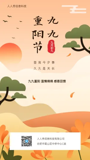 浓情重阳感恩回馈企业促销宣传