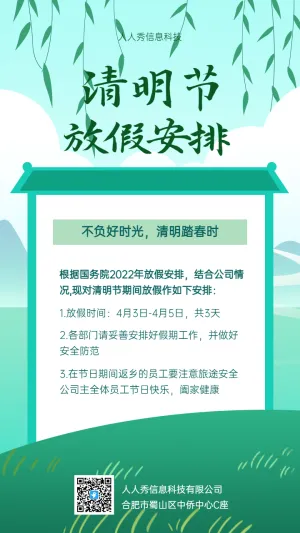 清明踏春时，清明节企业放假通知