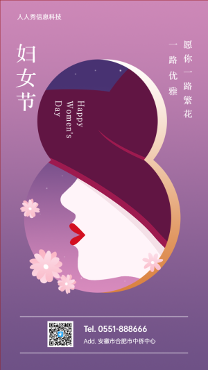婦女節(jié) 扁平插畫唯美風(fēng)格38婦女節(jié)企業(yè)宣傳海報(bào)