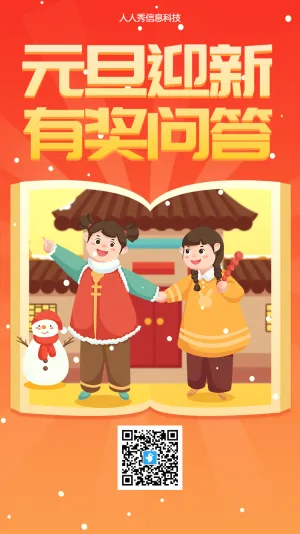 元旦迎新 欢庆新年