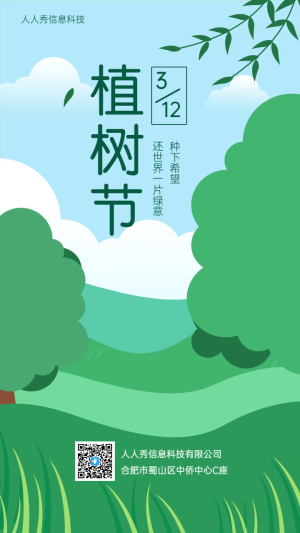 3月12植樹節(jié)插畫卡通創(chuàng)意企業(yè)宣傳海報