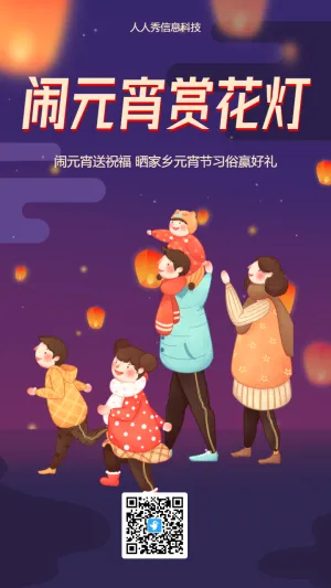 元宵节企业祝福