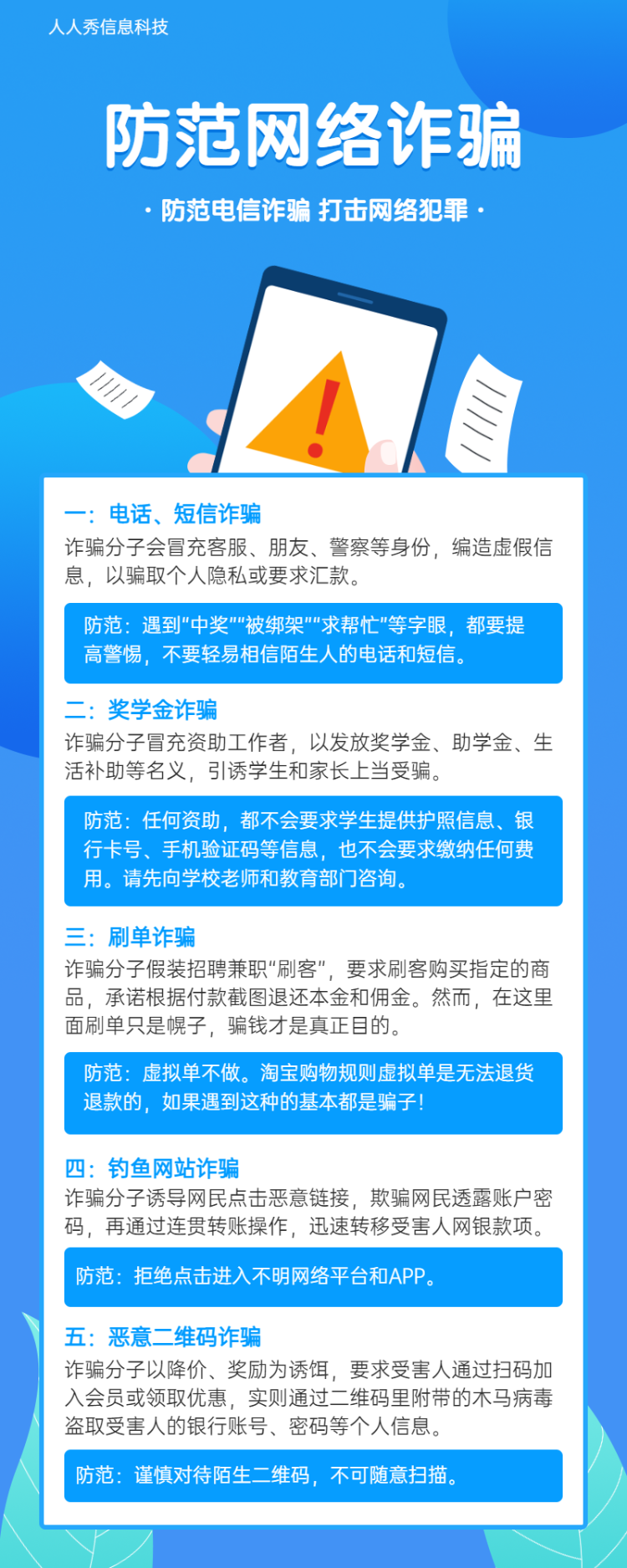 如何防范电信诈骗 反电诈宣传长页海报