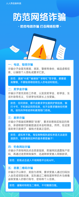 如何防范電信詐騙?反電詐宣傳長頁海報