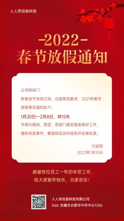 春节喜庆企业放假通知宣传海报
