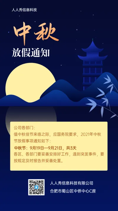 中秋放假通知 蓝色中秋节企业放假通知宣传海报