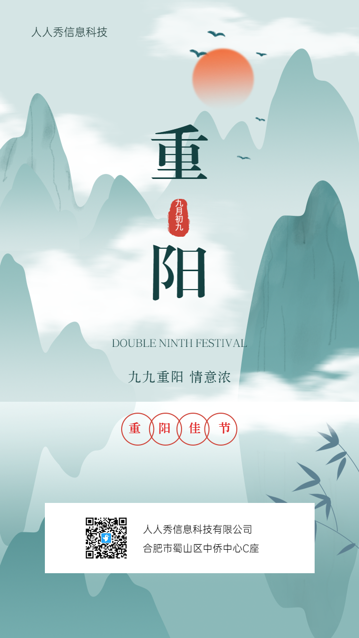 重阳佳节中式风山水企业节日宣传