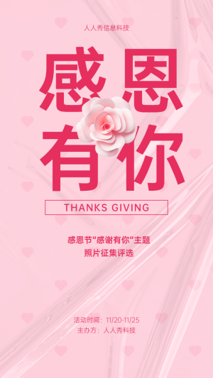 感恩節(jié)征集投票?照片評選活動宣傳海報
