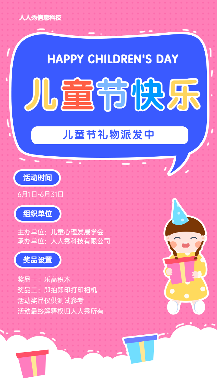 61儿童节快乐 儿童节礼物派发中拆礼盒活动海报
