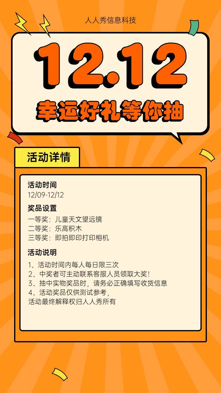 双12幸运好礼等你抽 抽奖活动宣传海报