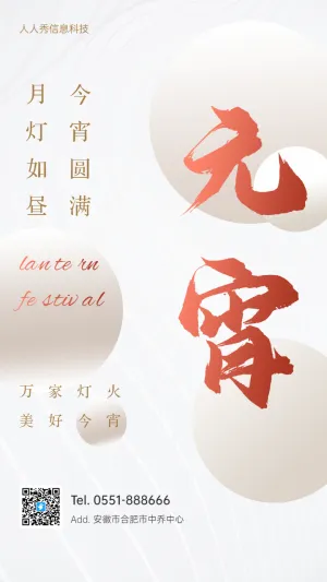 扁平浅色元宵节企业节日祝福宣传海报