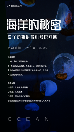 海洋的秘密 海洋動(dòng)物科普小知識(shí)問(wèn)答海報(bào)
