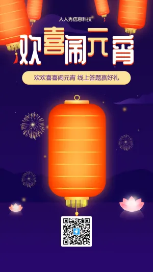 元宵节企业祝福