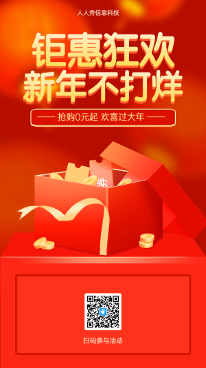 元旦鉅惠狂歡