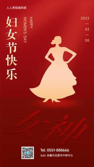 時(shí)光中起舞 婦女節(jié)企業(yè)宣傳海報(bào)
