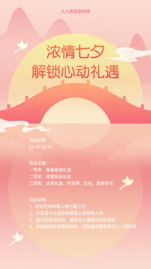 你有一份七夕礼物请查收 七夕节渐变唯美活动海报