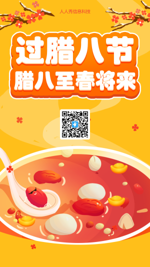 臘八節(jié) 臘八至春將來