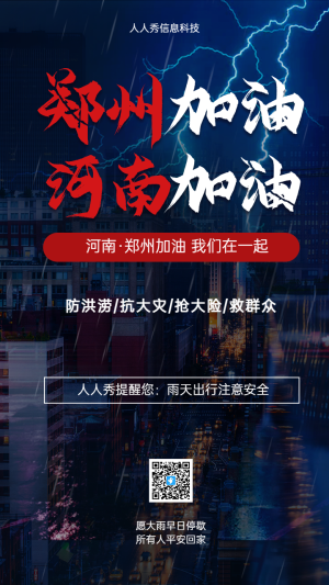 鄭州加油 河南加油我們在一起！