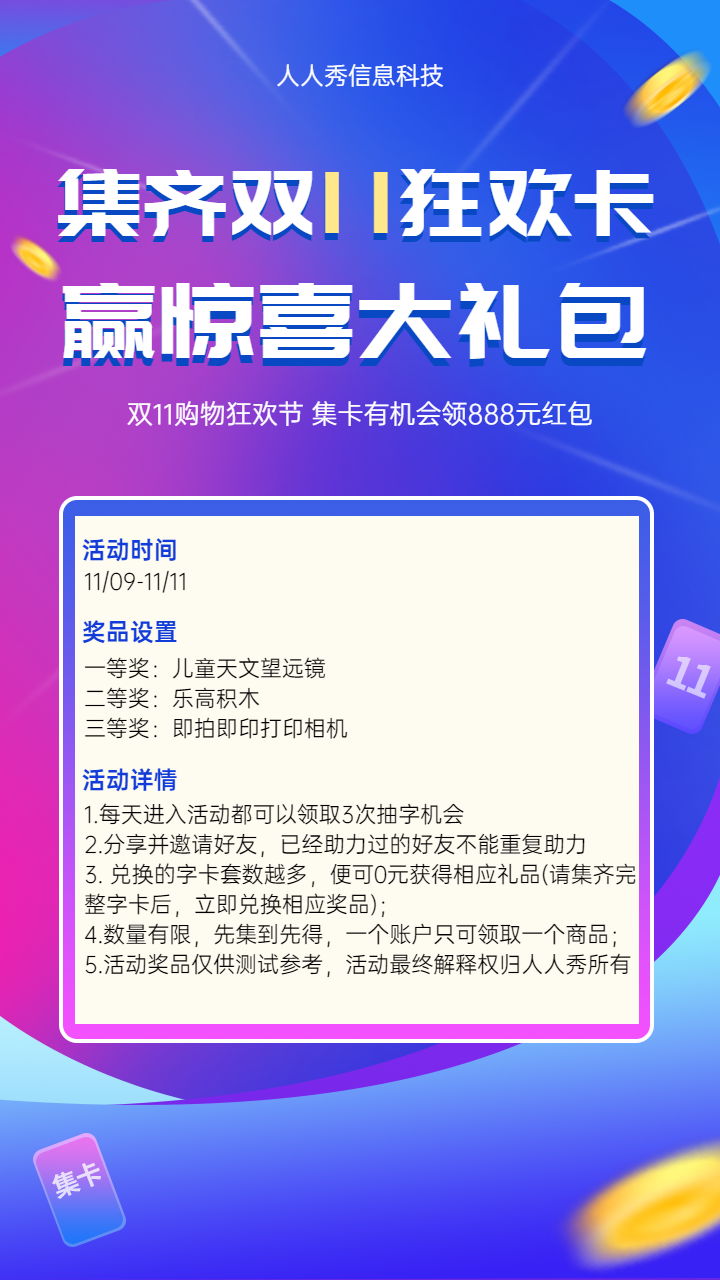 集齐双11狂欢卡 赢惊喜大礼活动宣传海报