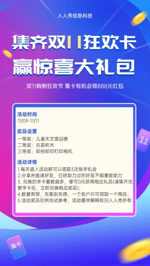 集齐双11狂欢卡 赢惊喜大礼活动宣传海报