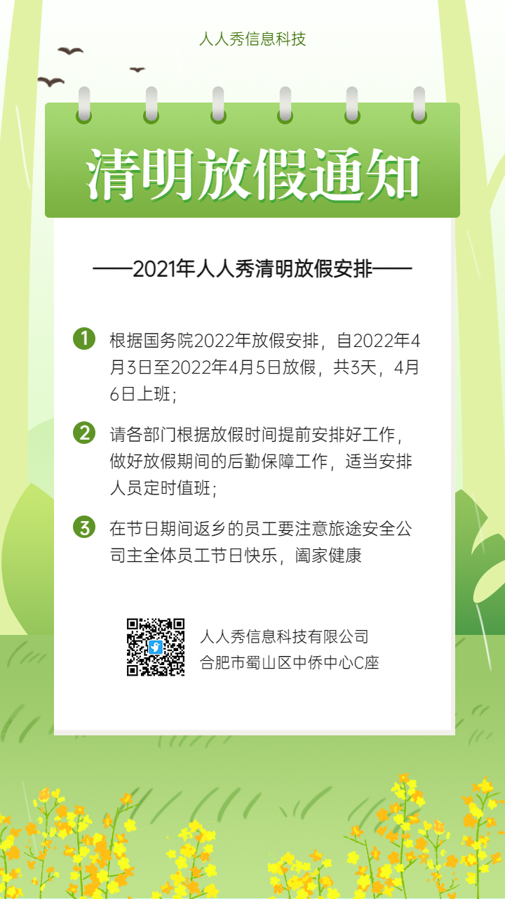 清明插画清明节企业放假通知