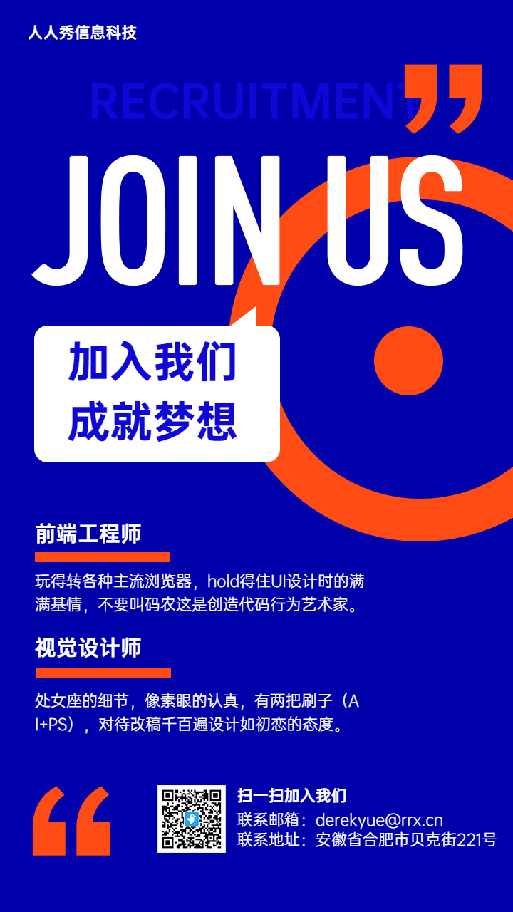 蓝橙撞色创意企业校园招聘海报