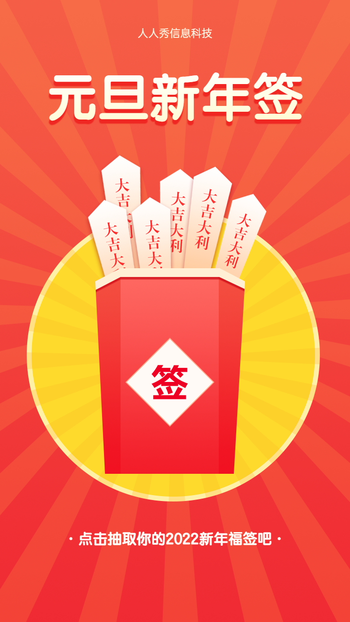 元旦新年签 领取你的幸运福签