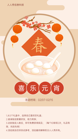 喜樂(lè)元宵 在線拆禮盒