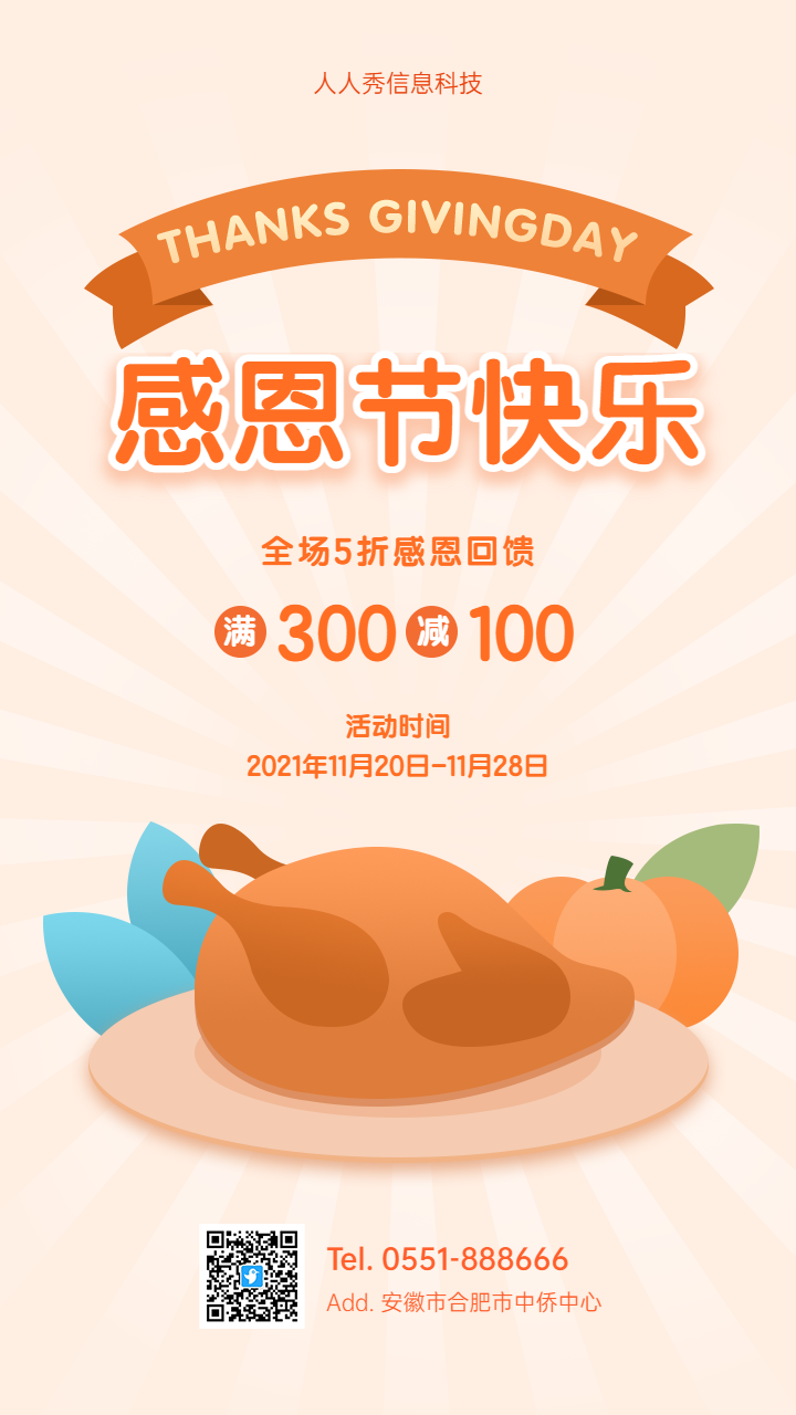 感恩节快乐 感恩节企业宣传促销海报