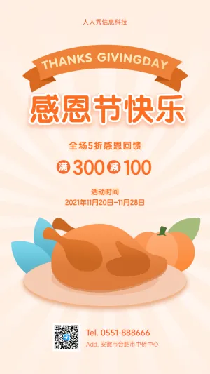 感恩节快乐  感恩节企业宣传促销海报