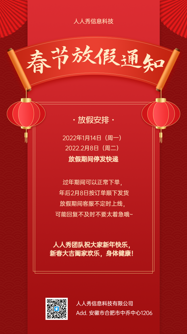 欢喜迎新春 春节企业放假通知宣传海报