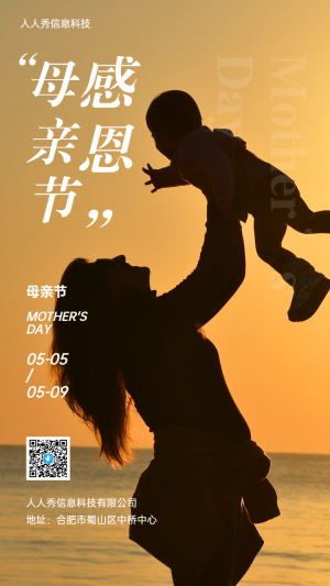 感恩母親節(jié)溫馨風格母親節(jié)節(jié)日祝福宣傳海報