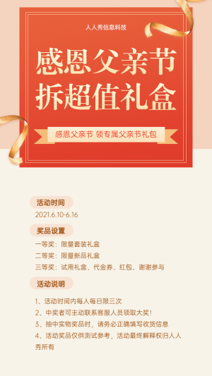 感恩父親節(jié) 拆超值禮盒?父親節(jié)拆禮盒活動海報