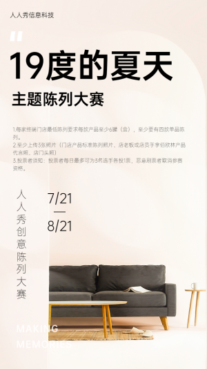 家居門店陳列大賽活動海報
