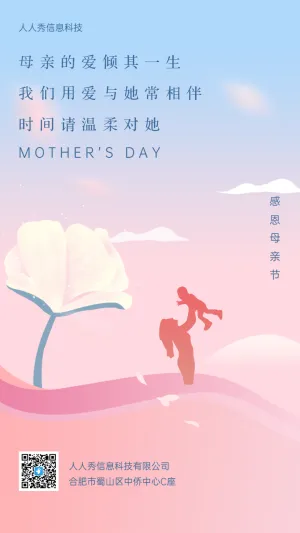 唯美渐变感恩母亲节企业节日宣传
