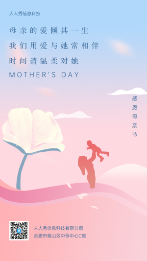 唯美漸變感恩母親節(jié)企業(yè)節(jié)日宣傳