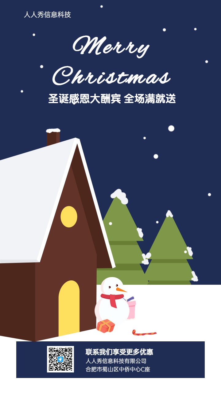 圣诞节日大促感恩大酬宾 全场满就送 节日促销满减宣传海报
